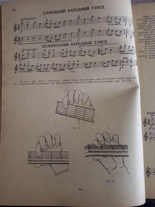 Самоучитель игры на электрогитаре. Л.Панайотов