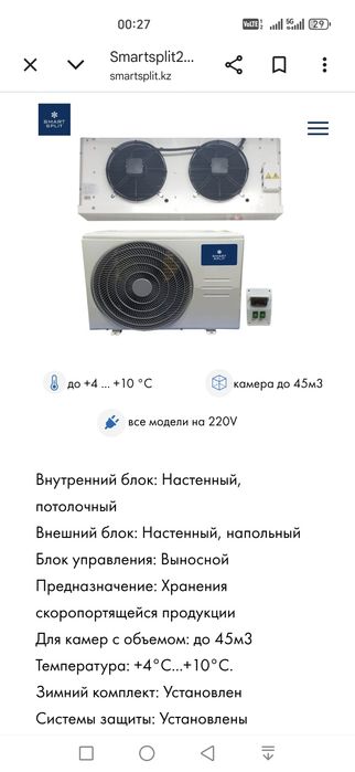Кондиционер smart split