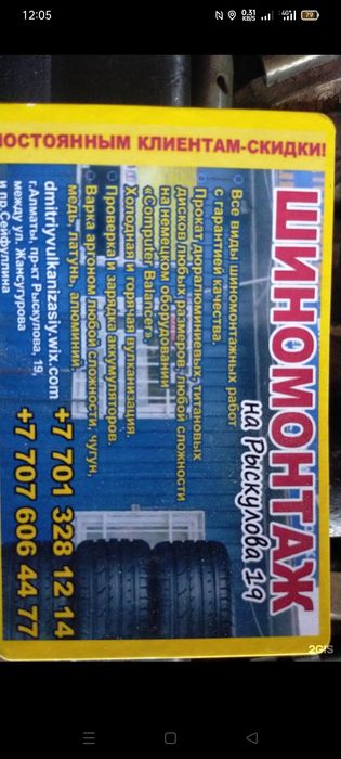 Шиномонтаж Вулканизация у Дмитрия