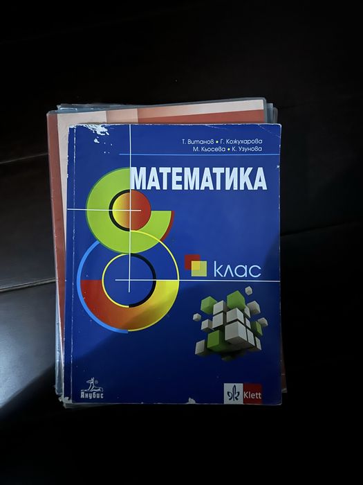 учебници за 8 клас