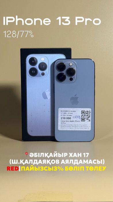 IPhone 13 Pro|0-0-12 рассрочка без % | BaiTime