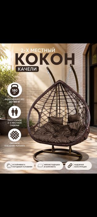 2 местный кокон качели