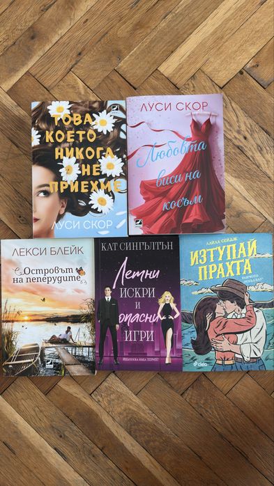 Книги, роментъзи и романтика