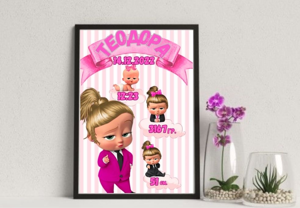 Бебешка визитна картичка