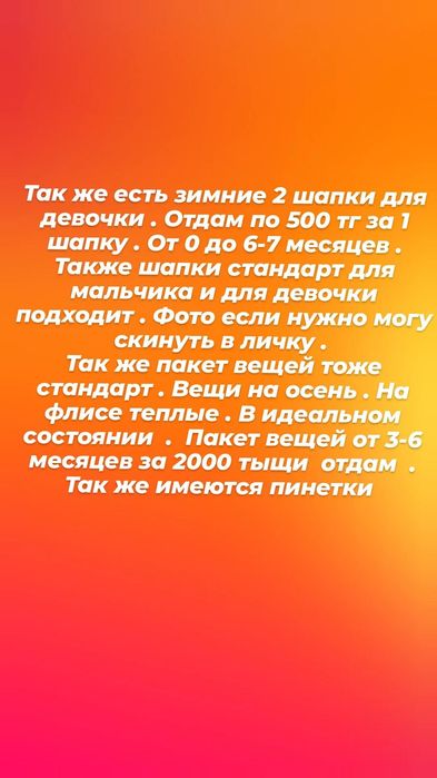 Продам детские вещи .