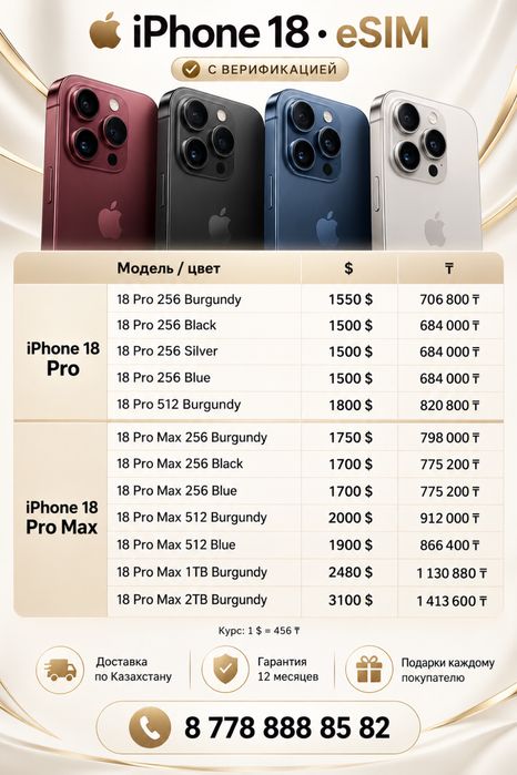 Iphone 18 с верификацией!