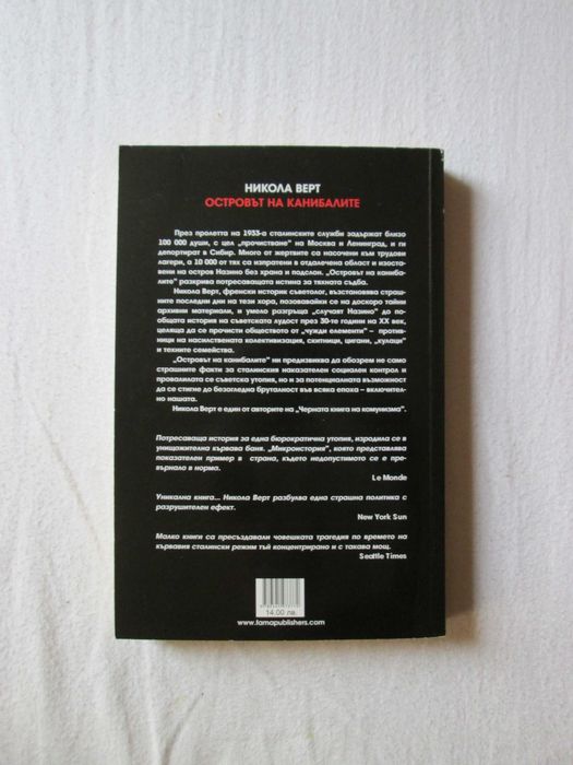 Островът на канибалите