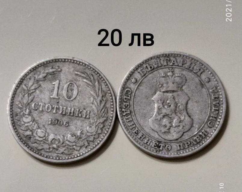 Продавам! Стари български монети