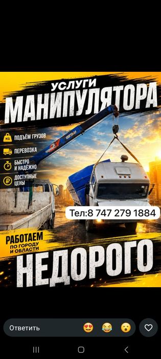 Услуги манипулятора