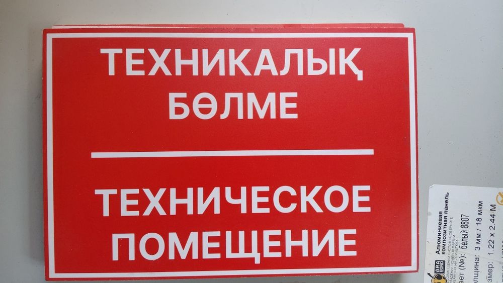 Таблички с разными надписями