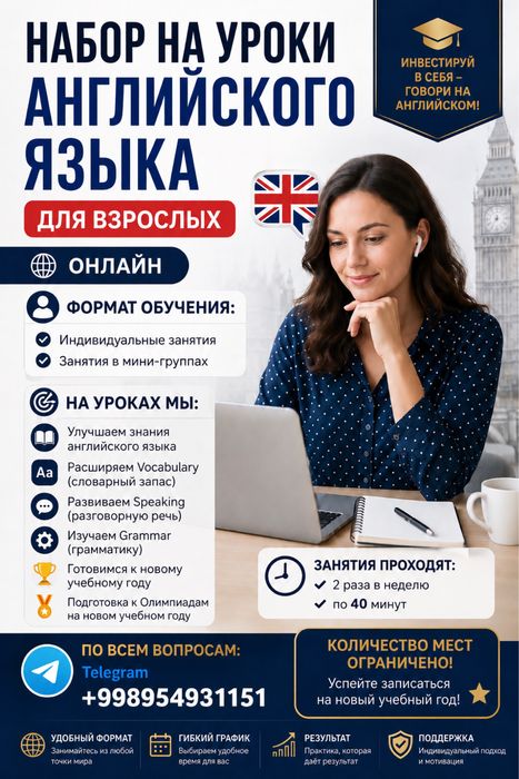 Профессиональный репетитор Английского языка