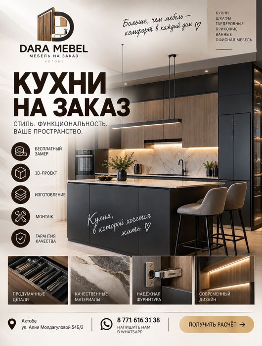 Мебель на заказ в Актобе, дизайн, кухня, шкафы, ресепшн, офисы