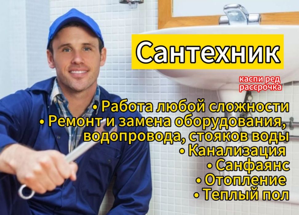 Сантехник-профессионал, услуги сантехника по низким ценам