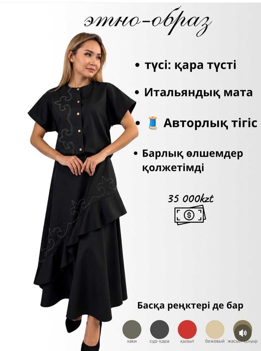 двойка в этно стиле