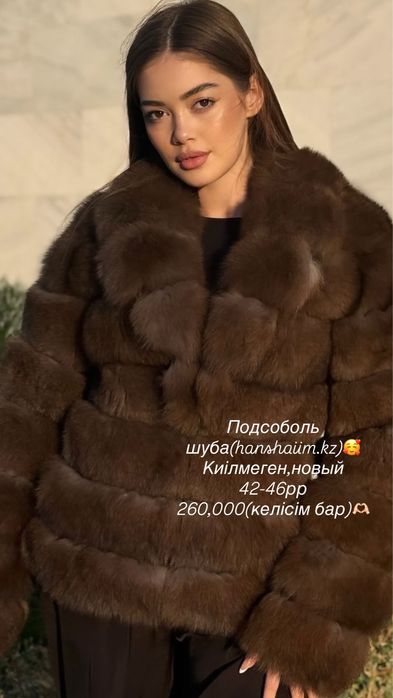 Шуба новая(hanshaiim.kz)