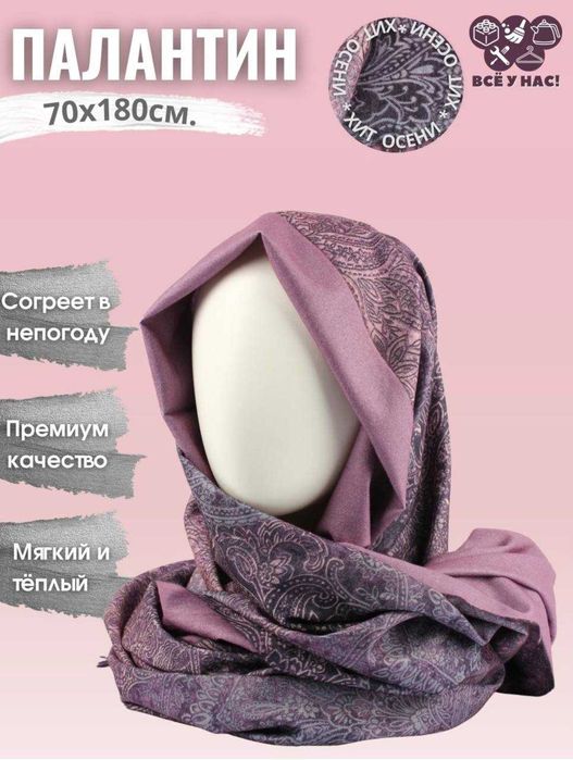 Палантин женский