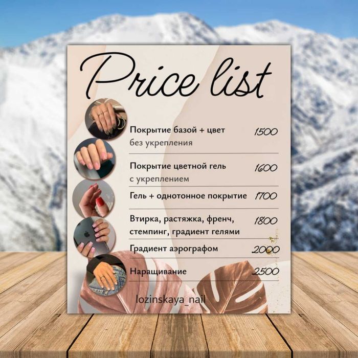 Прайс лист для любой отрасли