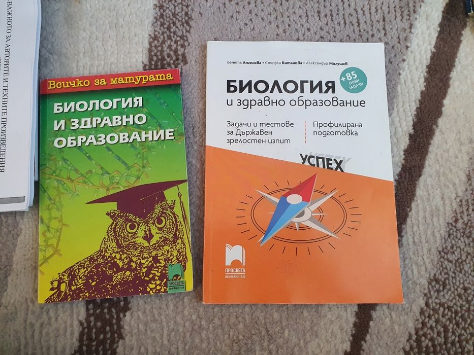 Помагала по биология за матура ДЗИ