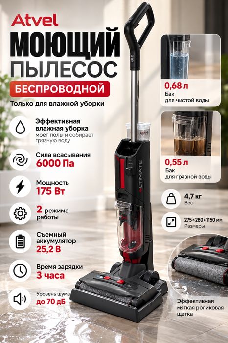 Пылесос вертикальный моющий Atvel Ultimate f16