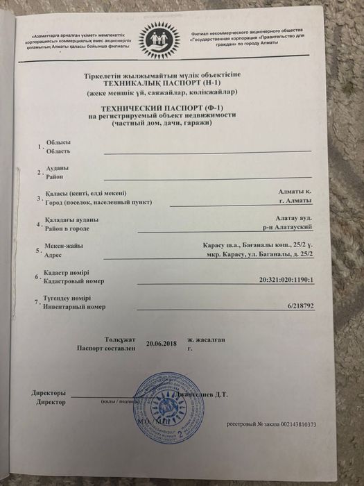 Участок с квартирантами