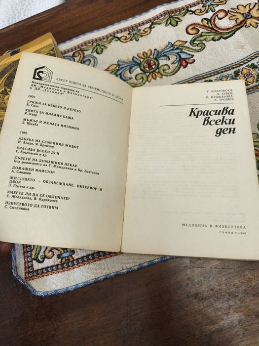 Ретро Книги (рядко срещани)