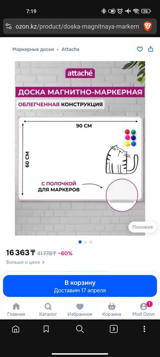 Магнитно маркерные доски 60х90