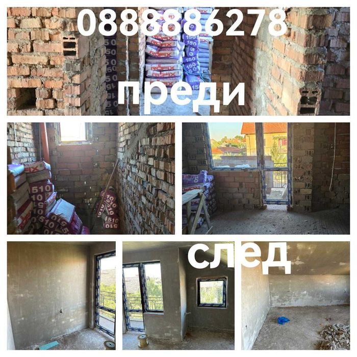 Турбозолна Мазилка