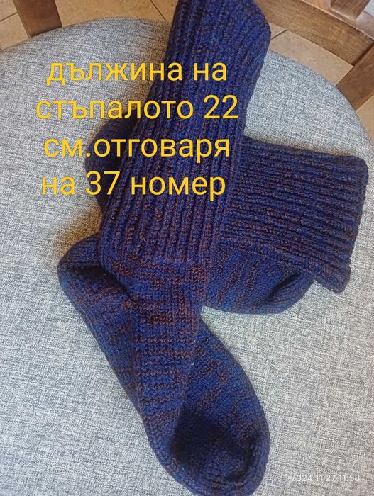 Ръчно плетени вълнени чорапи