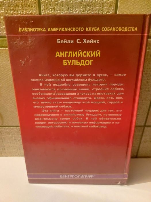 Английский бульдог