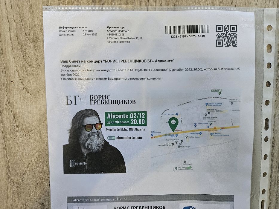 Автограф Бориса Гребенщикова