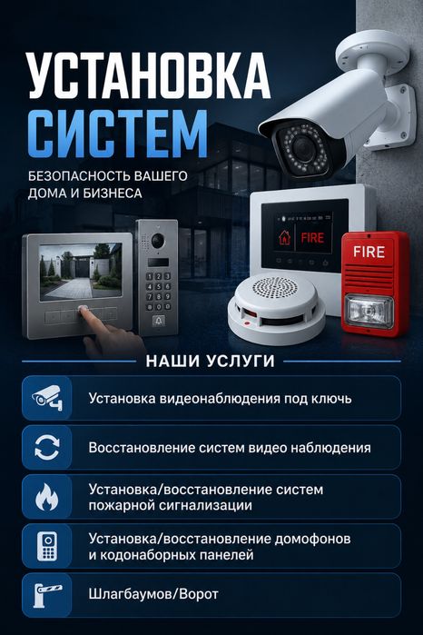 Монтаж/обслуживание систем безопасности под ключь
