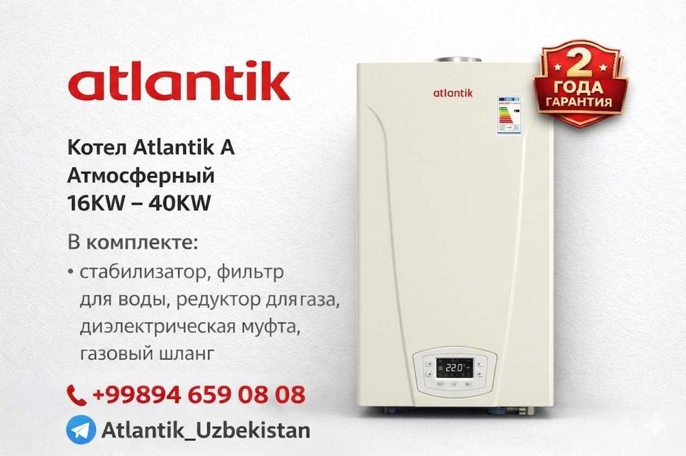 ATLANTIK Котел газовый настенный двухконтурный dvuxkontur АТЛАНТИК
