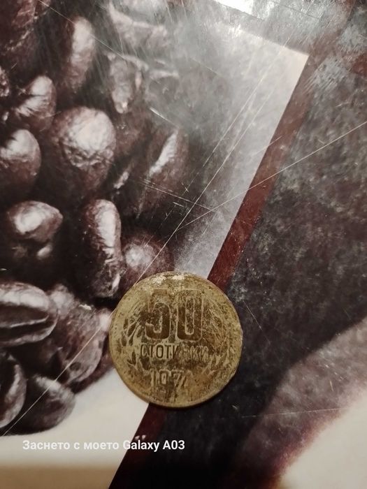 50 стотинки 1974