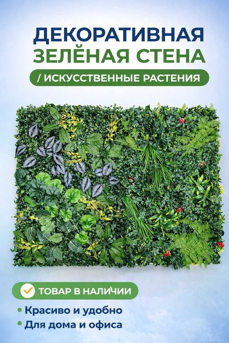 EcoWall исскуственные цветы