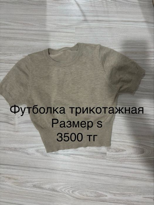 Одежда для подростков , одевалось пару раз либо глвые вещи с этикеткой