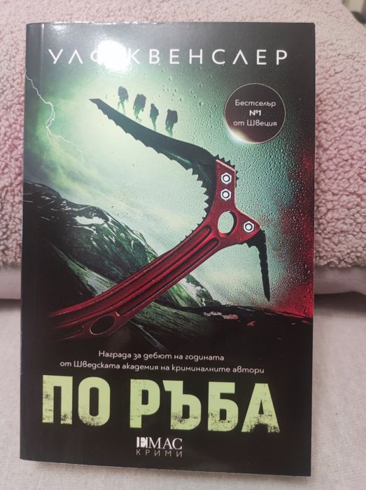 Продавам криминални книги