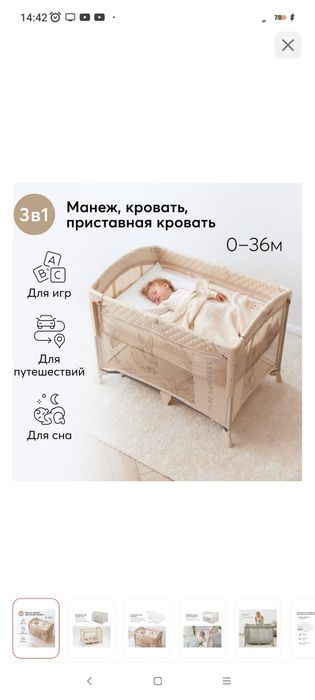 Продам Кроватка люлька