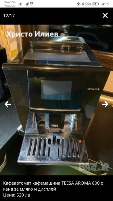 Кафеавтомат кафемашина TEESA AROMA 800 с тъч дисплей и кана за мляко
