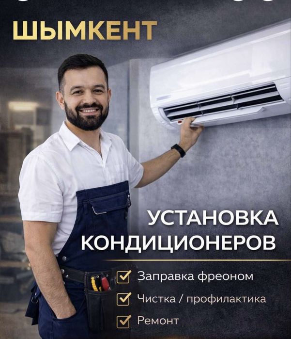 Установка кондиционеров заправка кондиционера