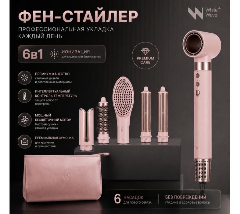Фен стайлер 6 в 1