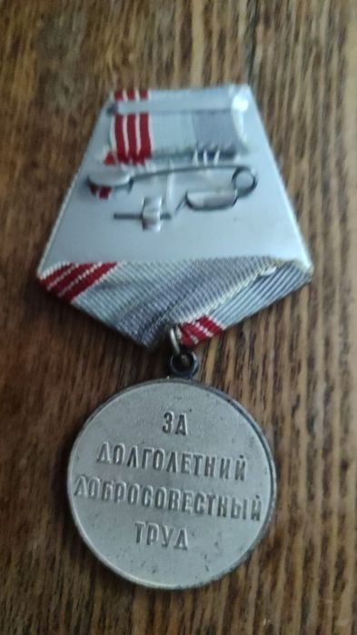 Медаль ветеран труда