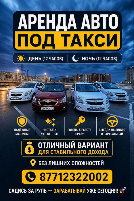 Аренда авто под Такси