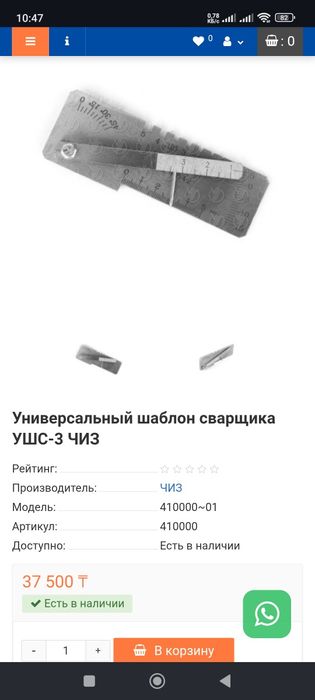 Измерительный прибор УШС 3