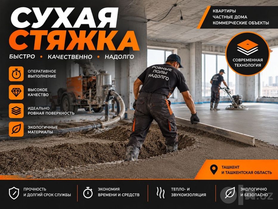 Сухой стяжка | Suxoy styajka |  Сухая стяжка | Suxoy styashka | SS-28