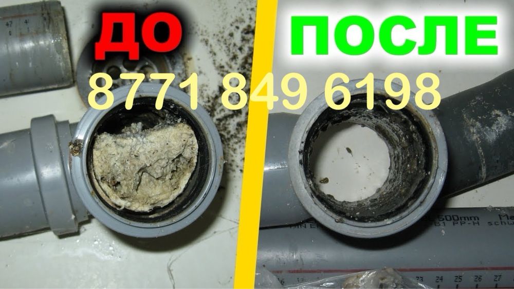 Сантехник Недорого Уральск Чистка канализации засор