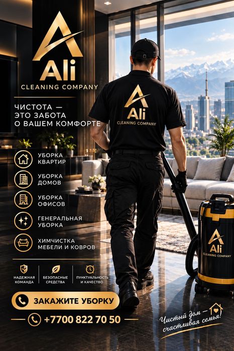 Клининг. Уборка квартир, домов