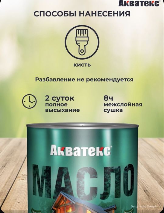 Масло /Пропитка  для Террас/Лестниц/Полов