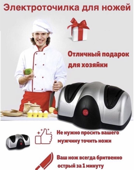 Электрическая Точилка для Ножей