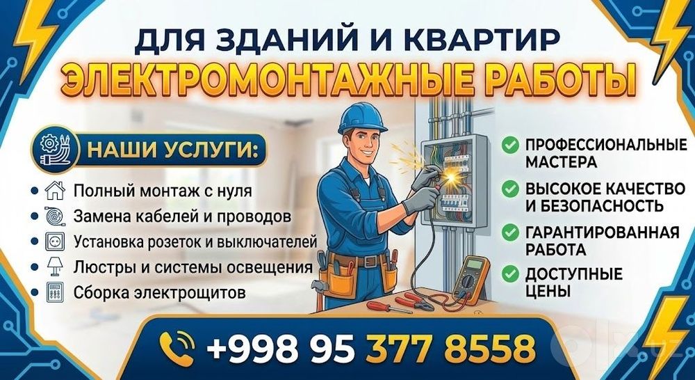 Электрик с гарантей недорого