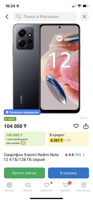 Xiaomi Redmi Note 12 128 ГБ